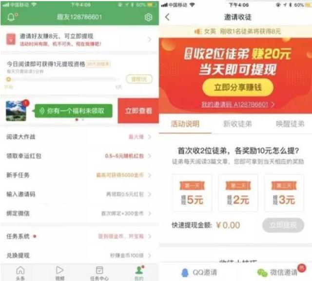 手机刷新闻能赚钱？转发了这些内容你可能要担责！