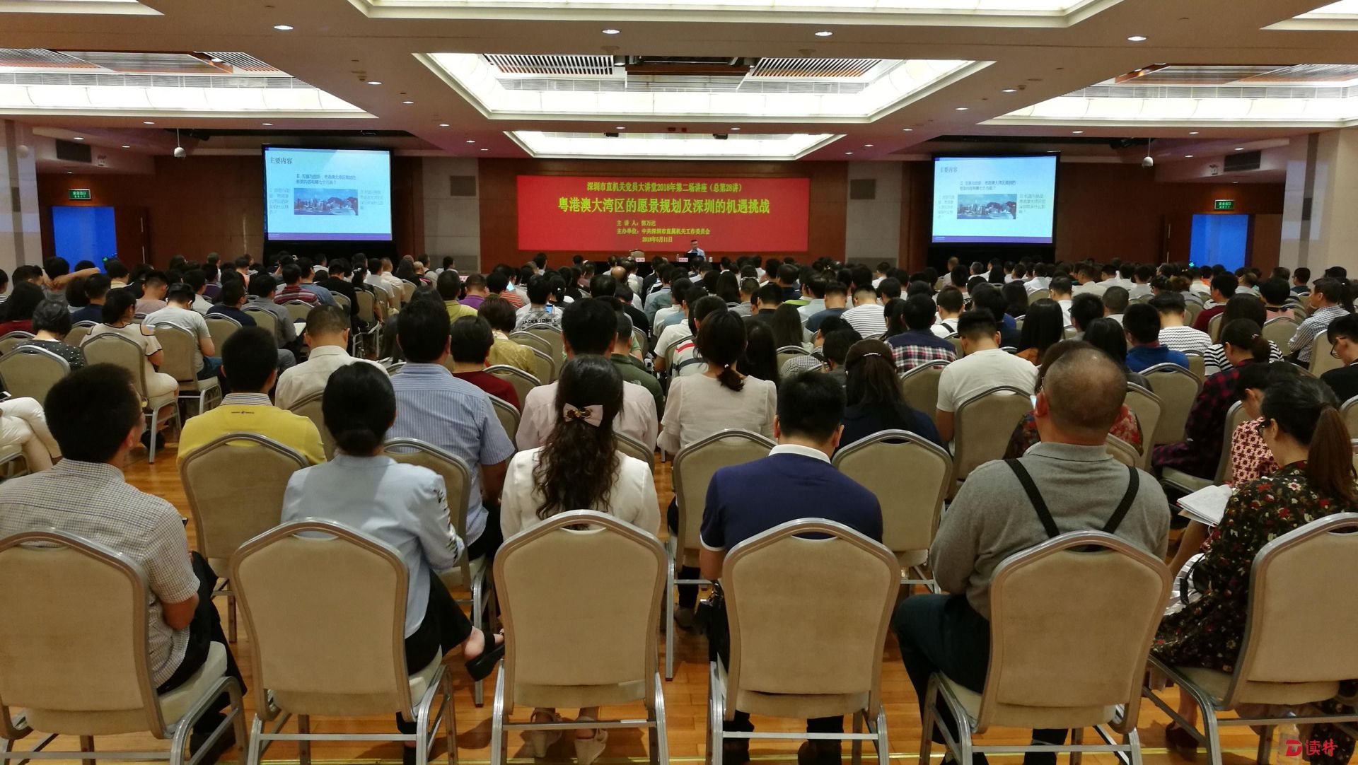 深圳市直机关党员大讲堂开讲粤港澳大湾区建设