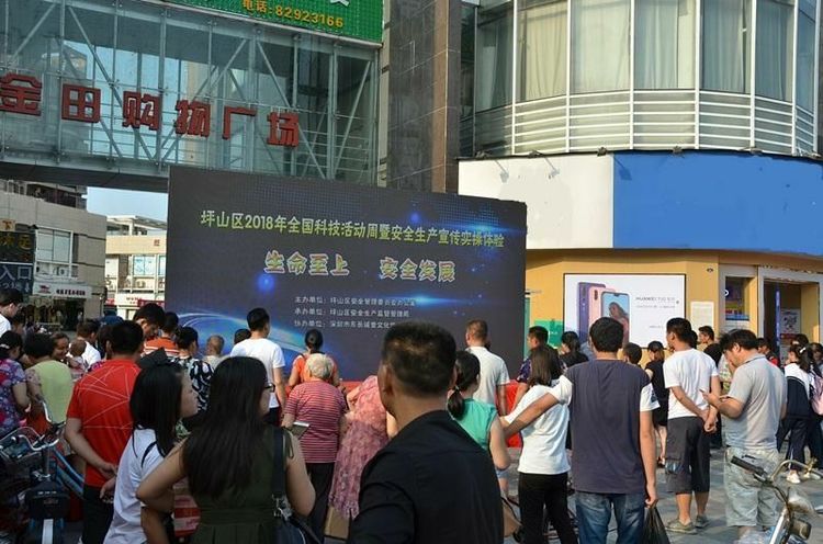 科技强安！坪山区开展2018年安全科技活动周现场体验活动