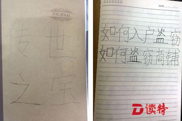 “传世之宝”现身！这个小贼的聪明才智用错了地方
