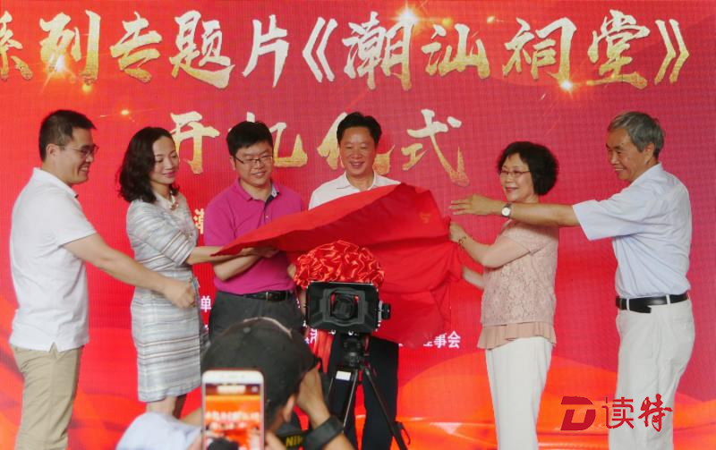 讲述千百年间的家国故事《潮汕祠堂》系列专题片开拍