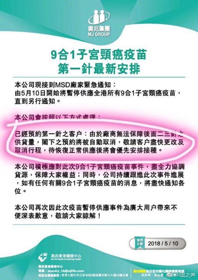 香港九价宫颈癌疫苗断供 中介囤货高价卖内地女性