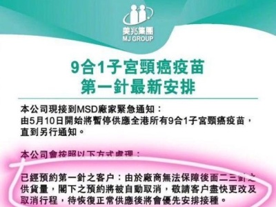 香港九价宫颈癌疫苗断供 中介囤货高价卖内地女性