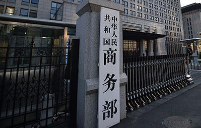 商务部新闻发言人应询就扩大自美进口发表谈话