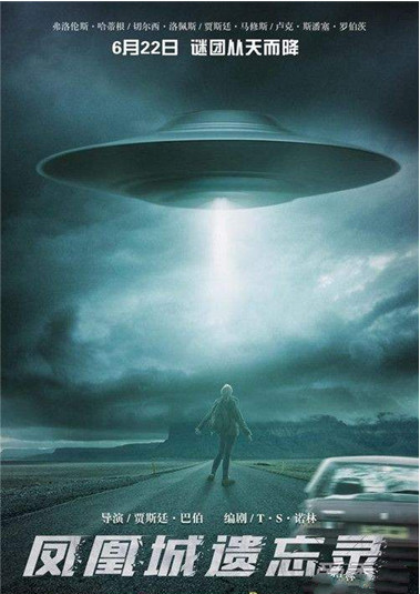 再现最著名UFO事件 《凤凰城遗忘录》22日解开谜团