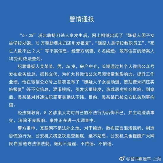 上海砍死学生嫌犯因子女被劝退报复?造谣者被刑拘