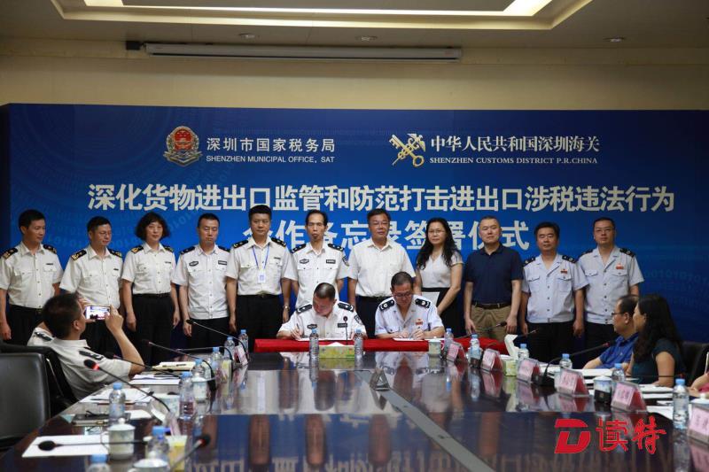深圳国税与深圳海关携手打击进出口涉税违法犯罪