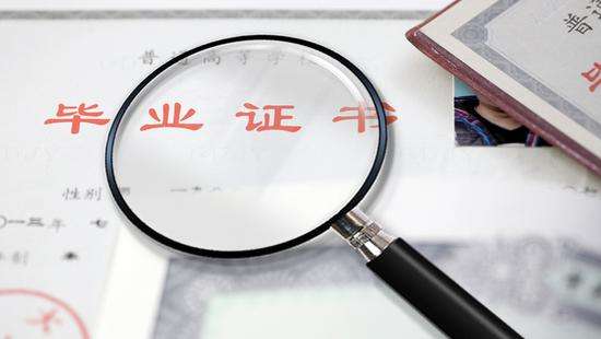 毕业生学历认证申请将免费 之前收的超亿元去哪了