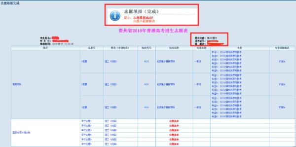 贵州考生称高考志愿遭恶意填报且无法修改 招办警方介入