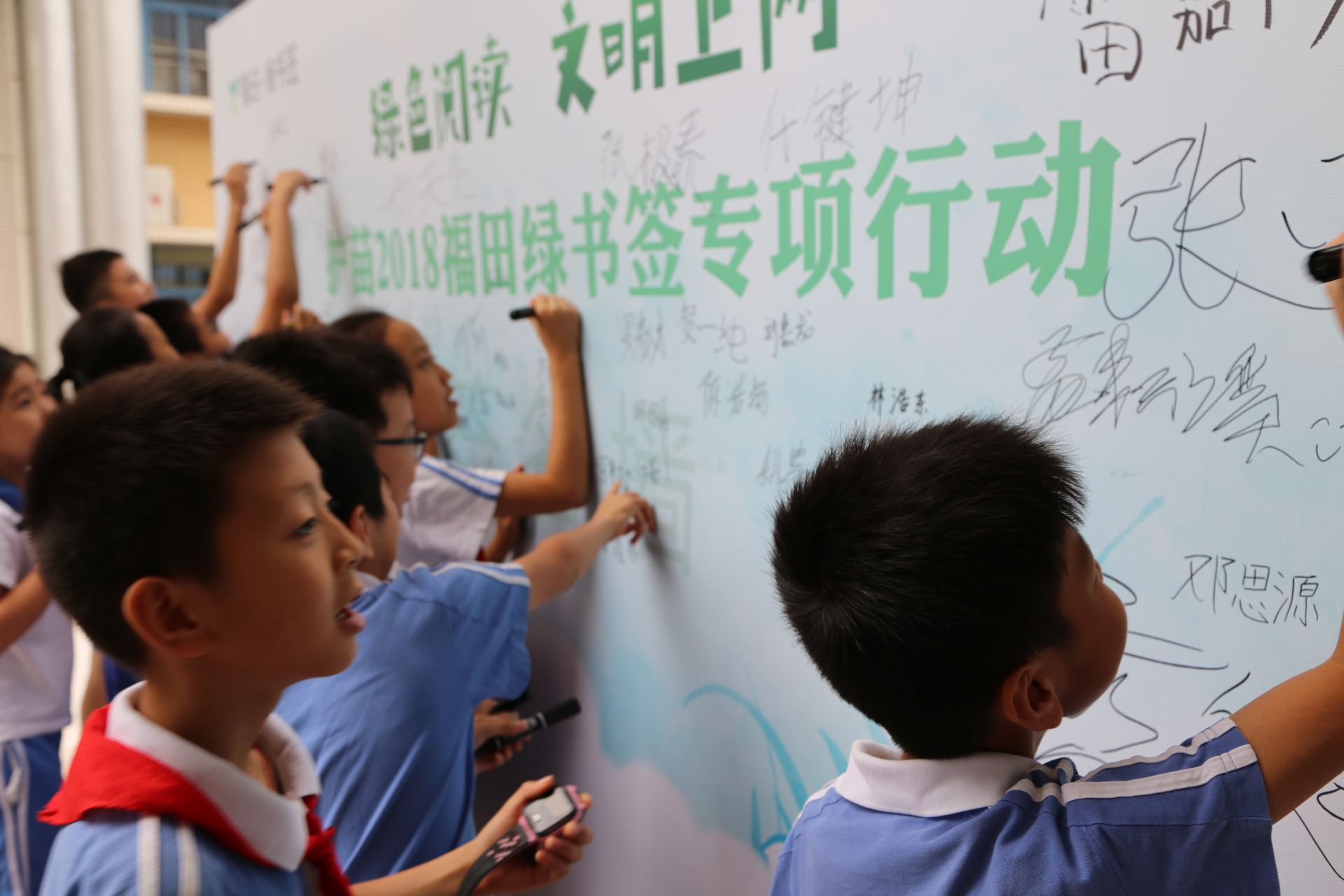 绿色阅读 文明上网：2018福田绿书签宣传活动启动