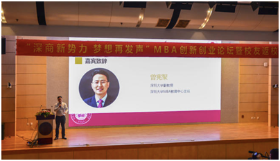 深大MBA校友返校日大咖云集，“深商新势力”在崛起  ​