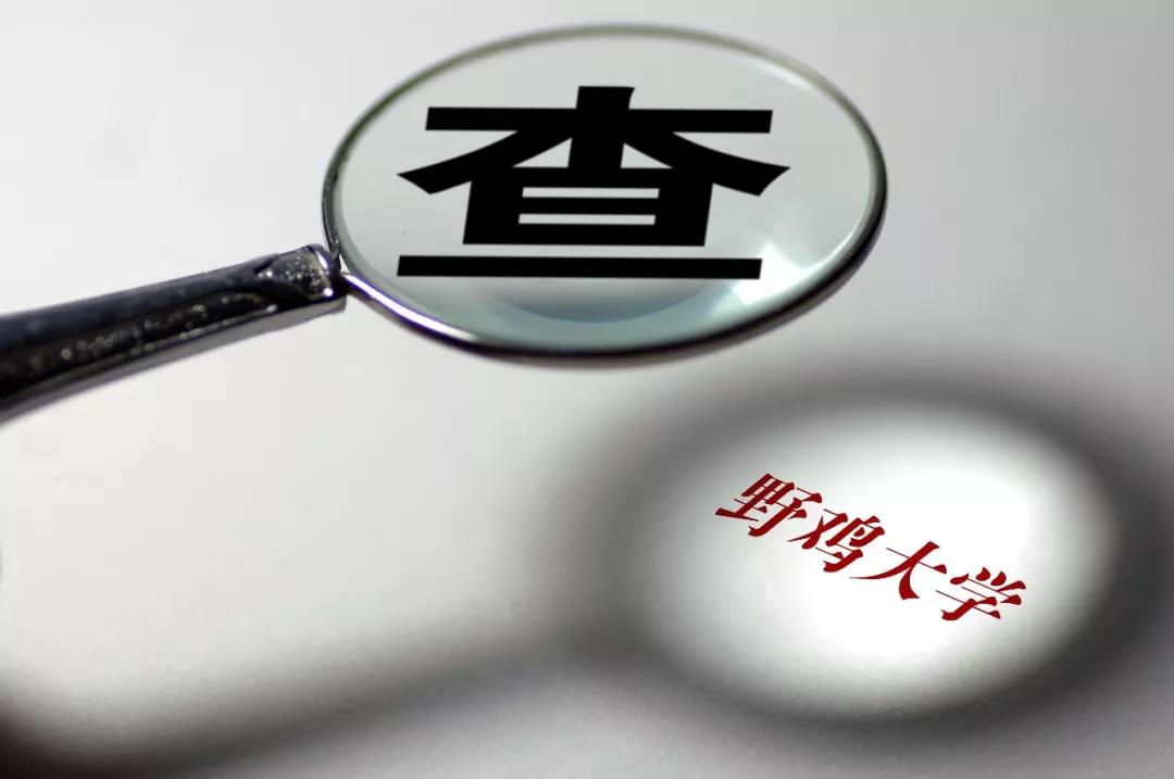 警惕假冒高校网站！坑钱，还会毁了孩子前程！