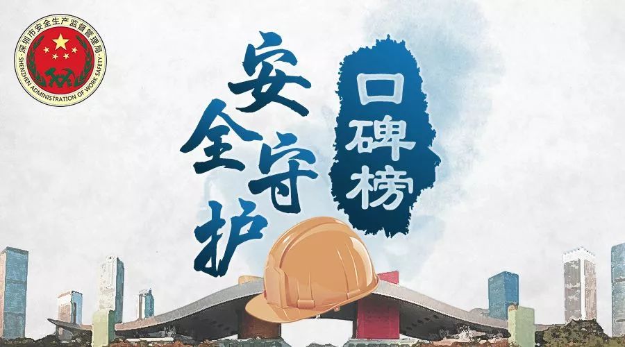 投票倒计时2天！深圳“安全守护口碑榜”火热进行中......