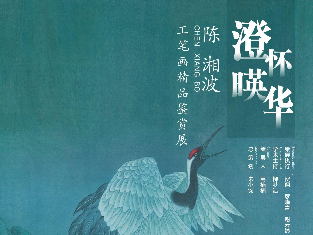 看展︱超惊艳！“陈湘波工笔画精品鉴赏展”推出