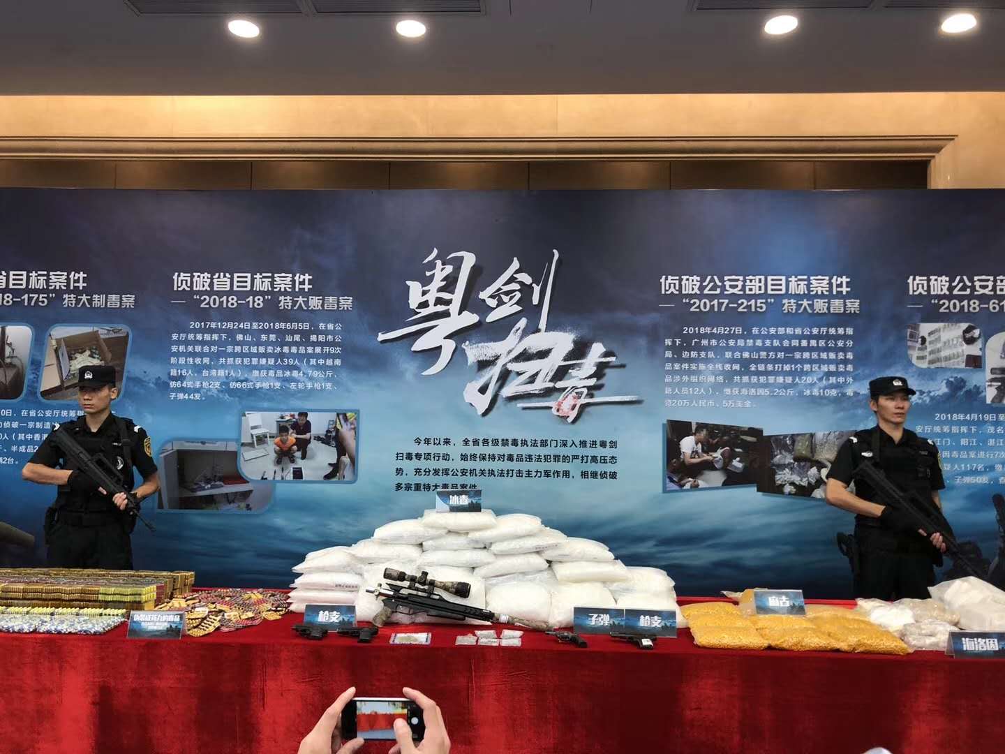 广东今年前5月缴毒5.4吨，抓获5500多名犯罪嫌疑人