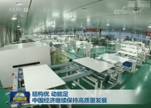 结构优，动能足！中国经济继续保持高质量发展
