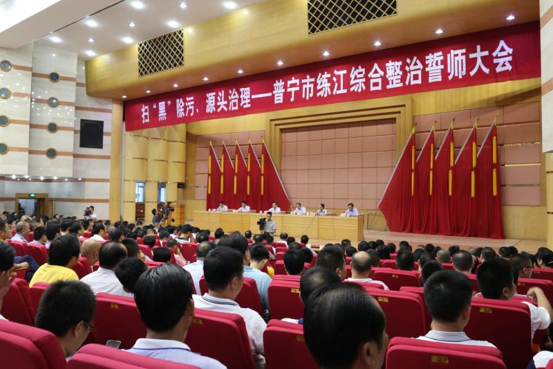 “黑臭”练江被列为整治重点，普宁誓师要打污染歼灭战
