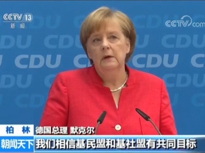 德国总理默克尔：将限制入德移民和难民