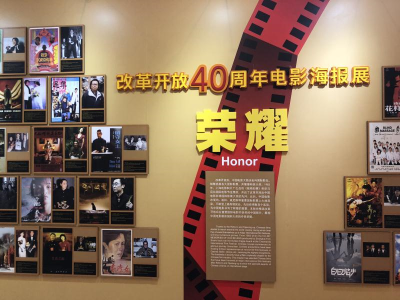 第21届上影节“海报展”——中国电影40年的记忆重启
