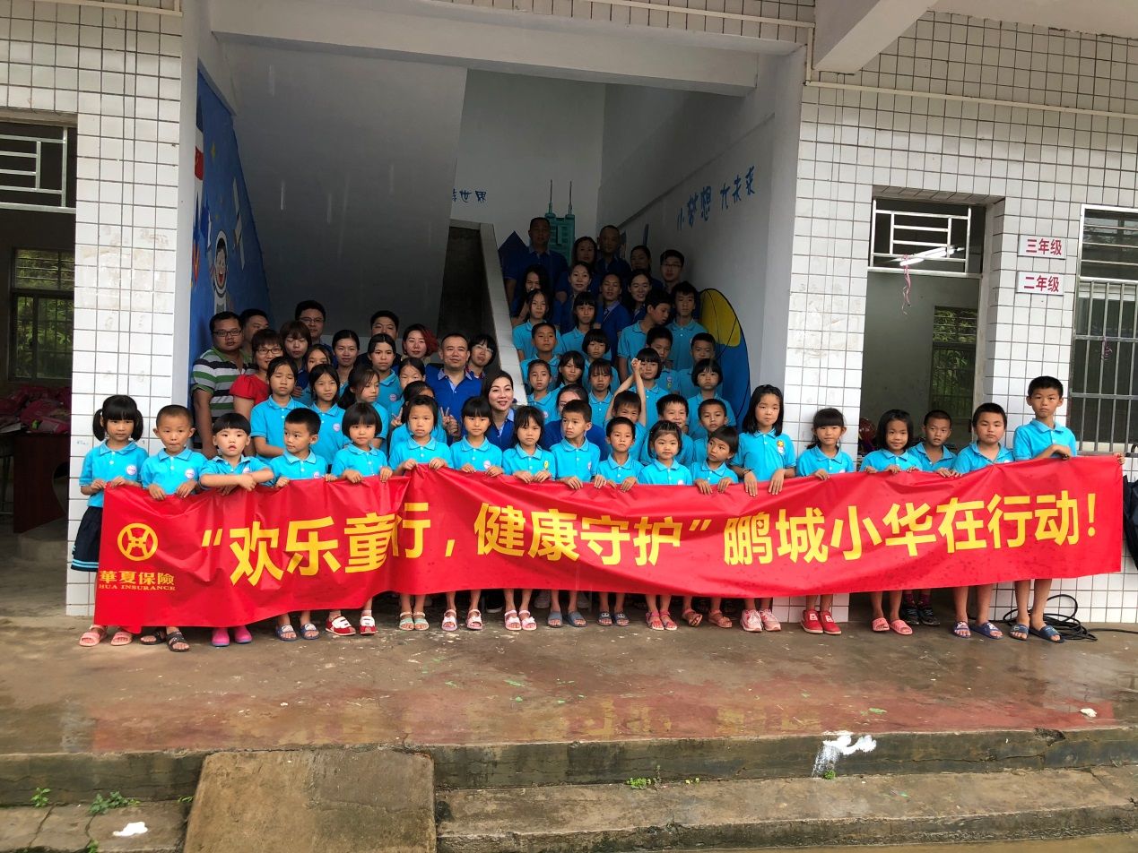 “遇见华夏，点亮希望” 华夏保险深圳分公司走进河源竹塘小学