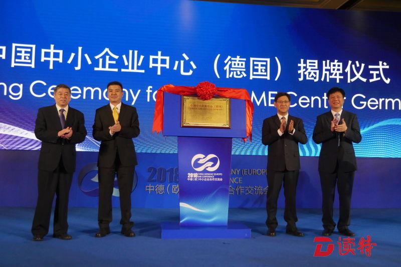 一带一路共享发展 近200家德（欧）机构在揭阳洽谈合作
