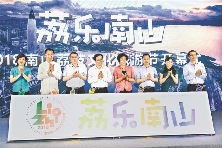 南山荔枝文化旅游节开幕 展现“吃住游乐购”等亮点