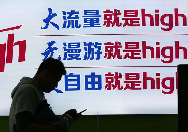 深消委：运营商“不限量套餐”隐藏限制条款属“误导性遗漏”