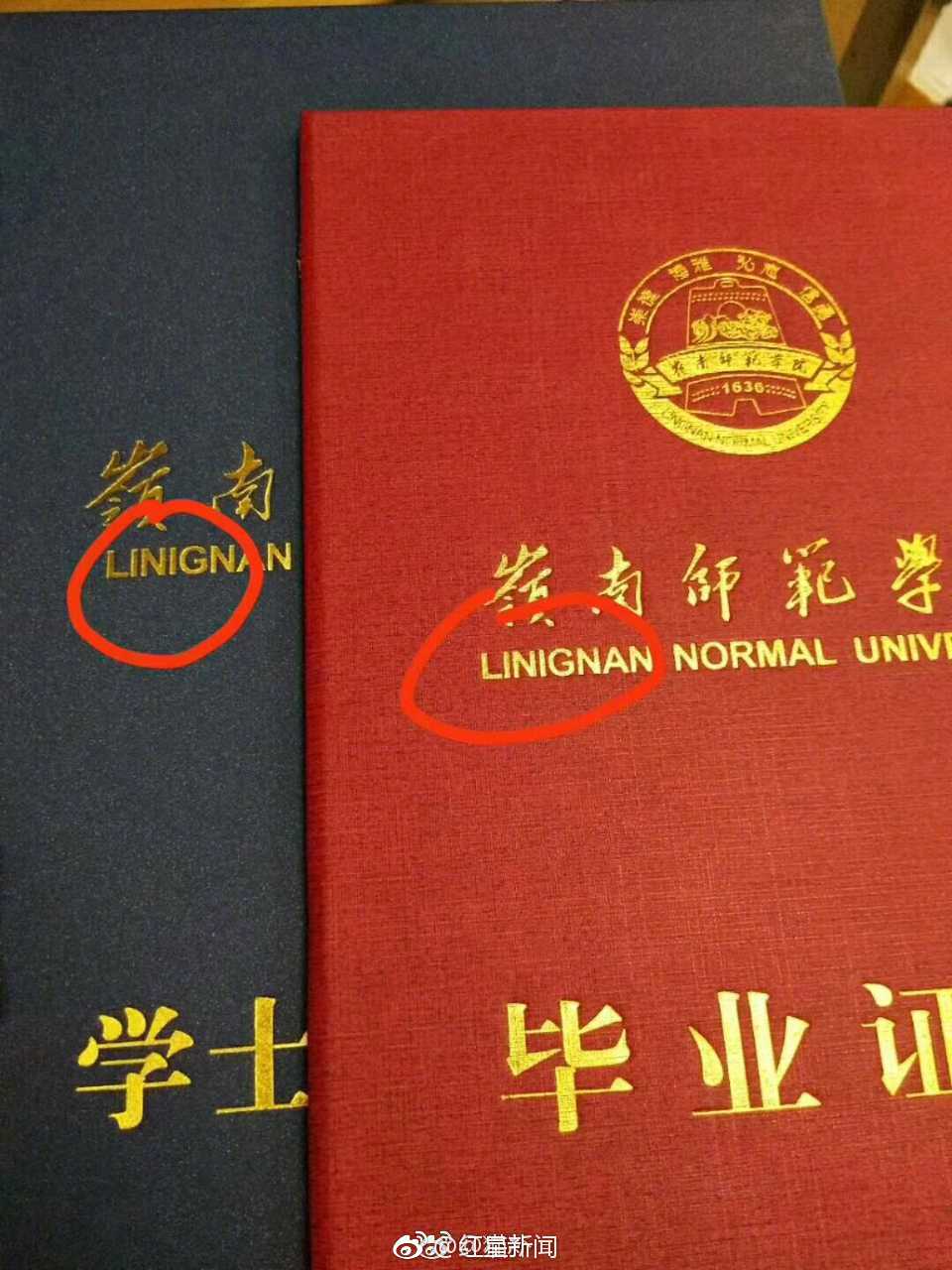 岭南师范学院毕业证拼音写错 校方回应:目前正在回收