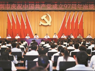深圳市举行庆祝中国共产党成立97周年座谈会