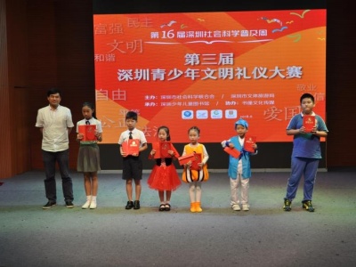 17位小选手获奖 深圳青少年文明礼仪大赛举行