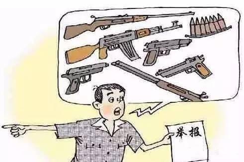 市民举报非法枪支弹药爆炸物品线索，有奖励！