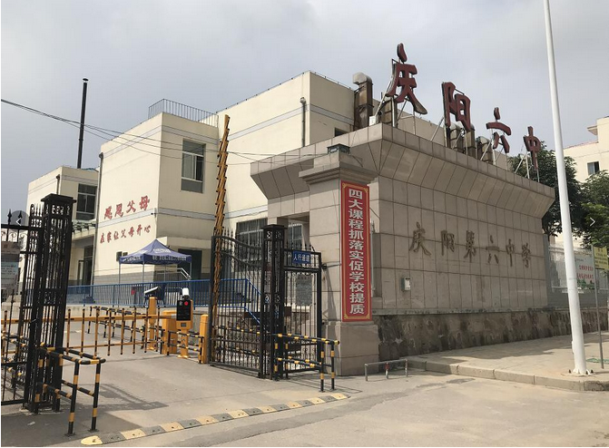 庆阳六中回应