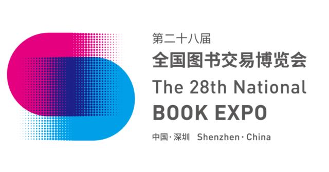 第28届书博会总体方案出台！主题为“新时代 新阅读”