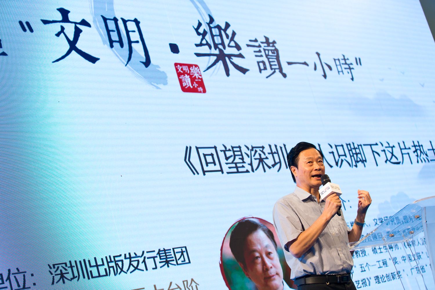 首场讲座回望深圳历史，2018年福田“文明乐读一小时”启动