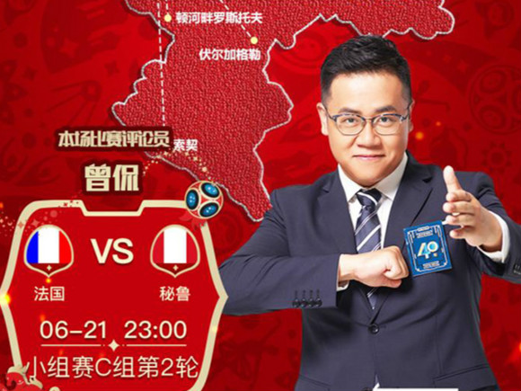 央视世界杯解说金句语录 原来他们都是诗人！