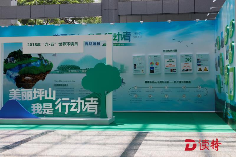 美丽坪山我是行动者！坪山开展世界环境日主题宣传活动