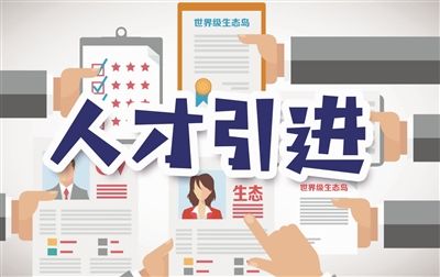 深圳杰出人才引进力度大 今年已新引进全职院士9人