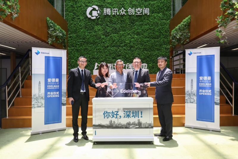力助大湾区企业出海 全球顶级公关公司落户深圳