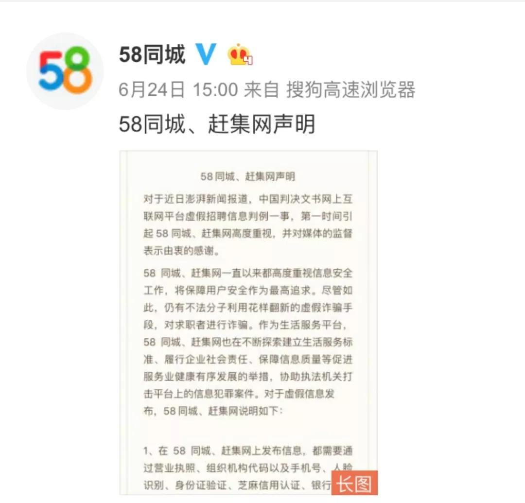 警惕！58同城等网络招聘陷阱多！