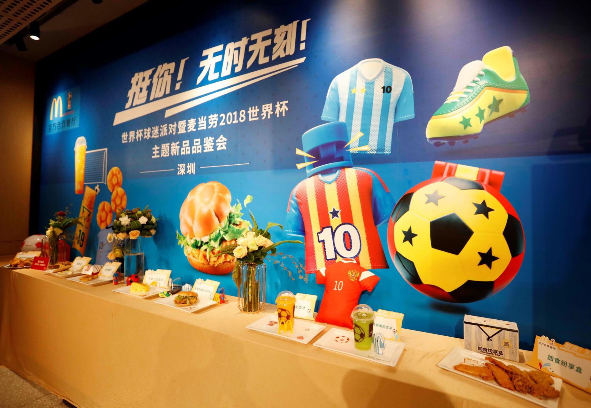 深夜看球有“福利” 麦当劳推出FIFA世界杯主题菜