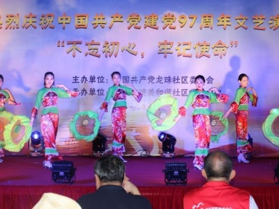 宝安龙珠社区举办庆祝建党97周年文艺汇演