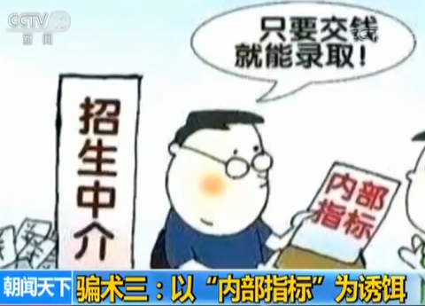成绩可提前查？军校有内部指标？高考后谨防五类骗术