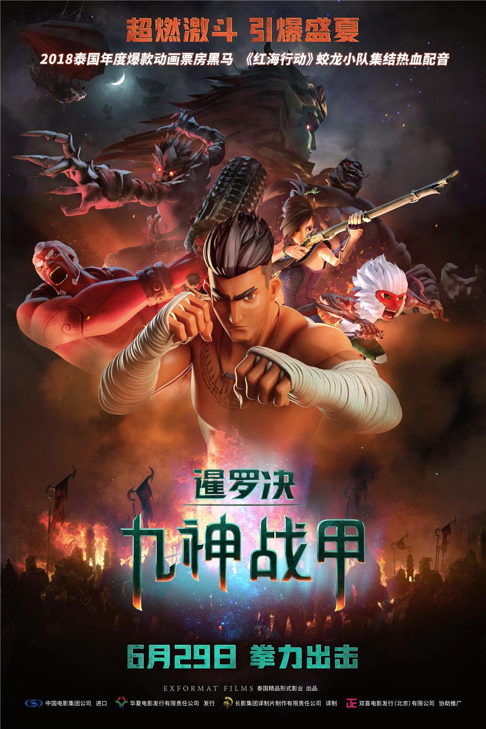 泰式口碑动画《暹罗决：九神战甲》定档6月29日
