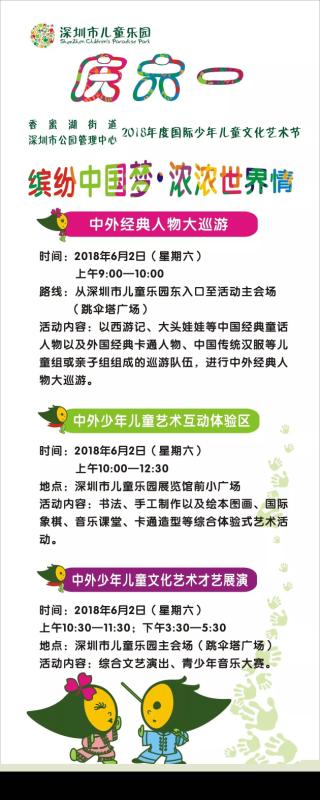 周六来儿童乐园参加国际少年儿童文化艺术节啦！