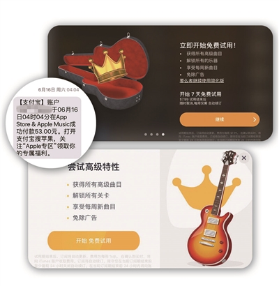 用户投诉苹果商店免费软件暗藏自动续费陷阱:凌晨悄悄扣费