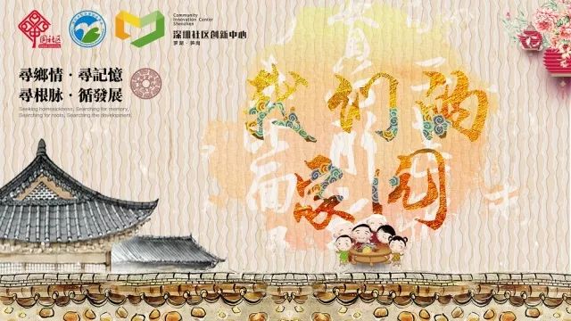 《印象·笋岗》——寻找最具笋岗记忆的“你”