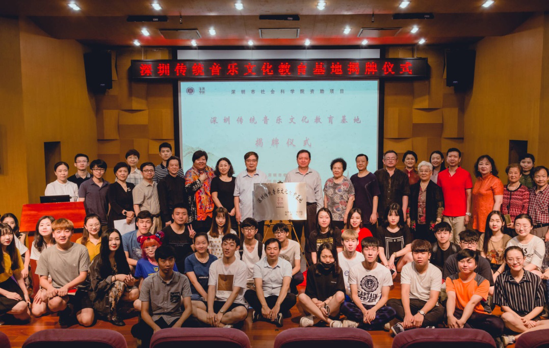 “深圳传统音乐文化教育基地”正式揭牌