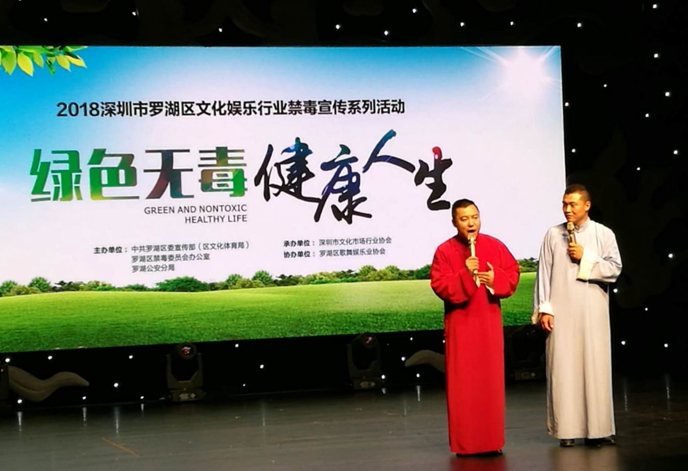 寓教于乐，全民禁毒！罗湖举行文化娱乐行业禁毒文艺汇演