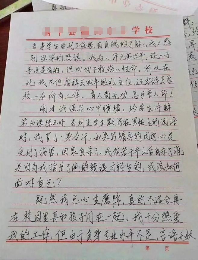 这封小学老师辞职信刷屏！网友:别逼老师放弃你的孩子