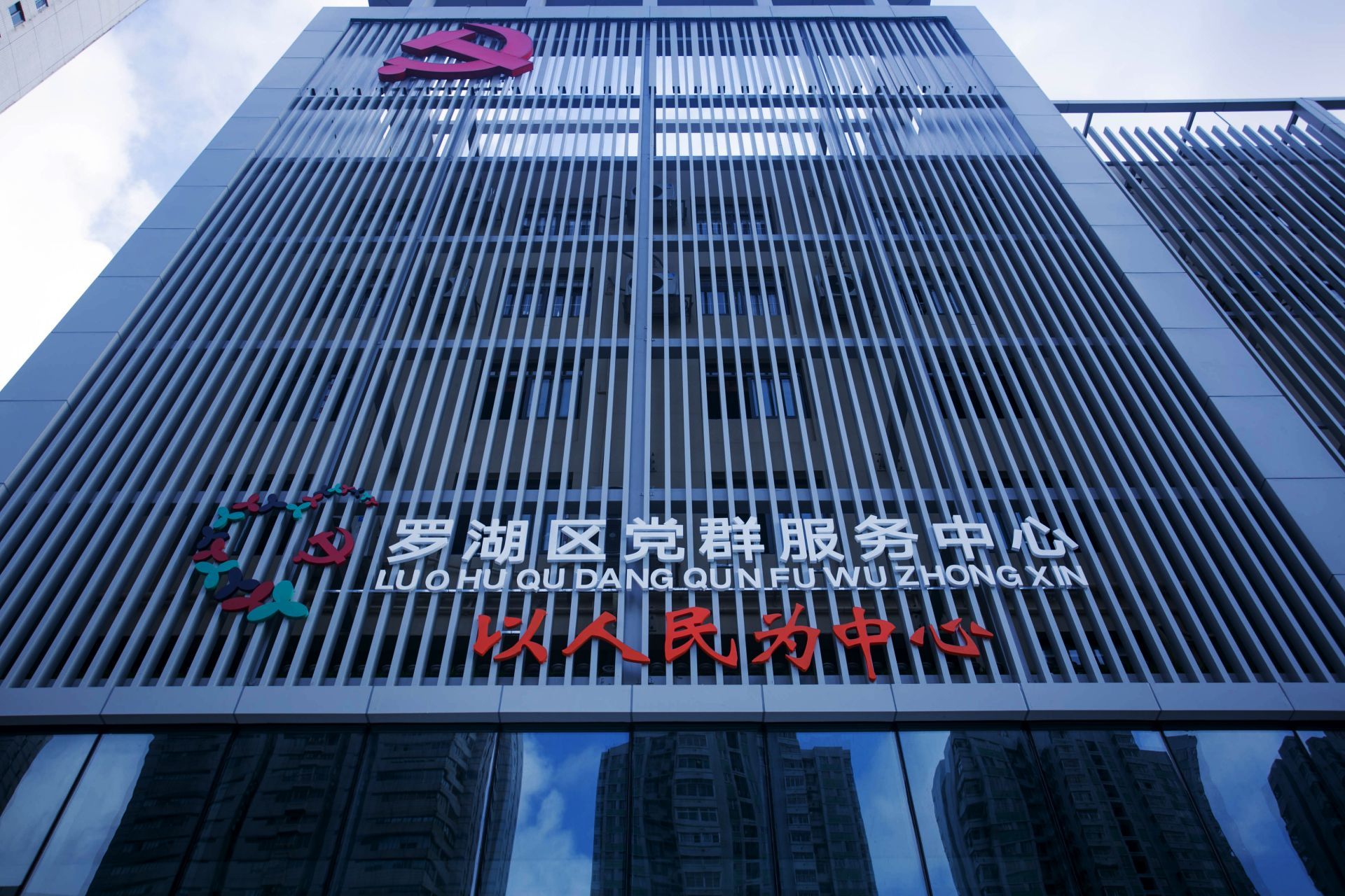 罗湖区党群服务中心落成启用